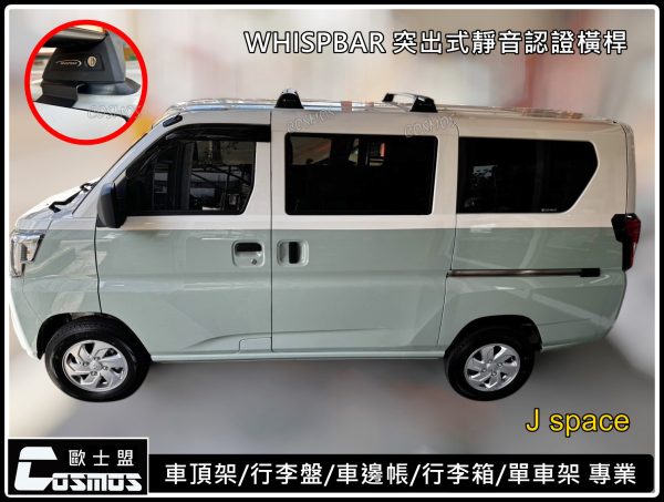 J Space/小J/JS 突出式橫桿：圖片 3