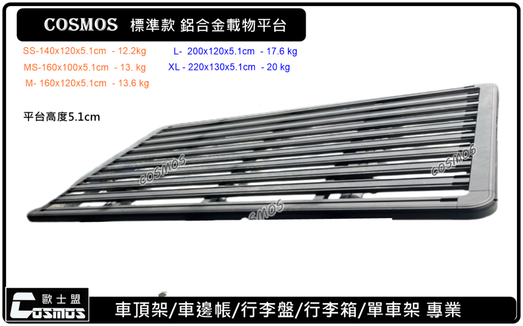 標準版多功能鋁合金載物平台