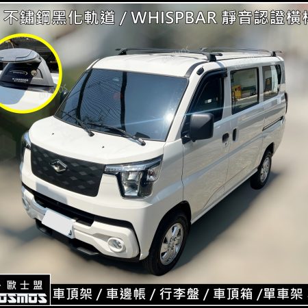J Space/小J/JS  軌道+突出式橫桿 車頂架