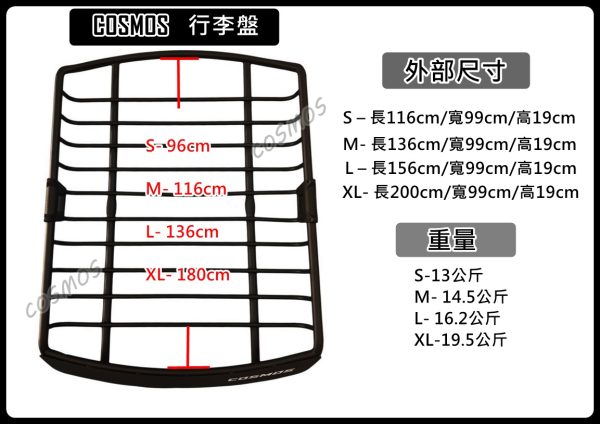 COSMOS 行李盤