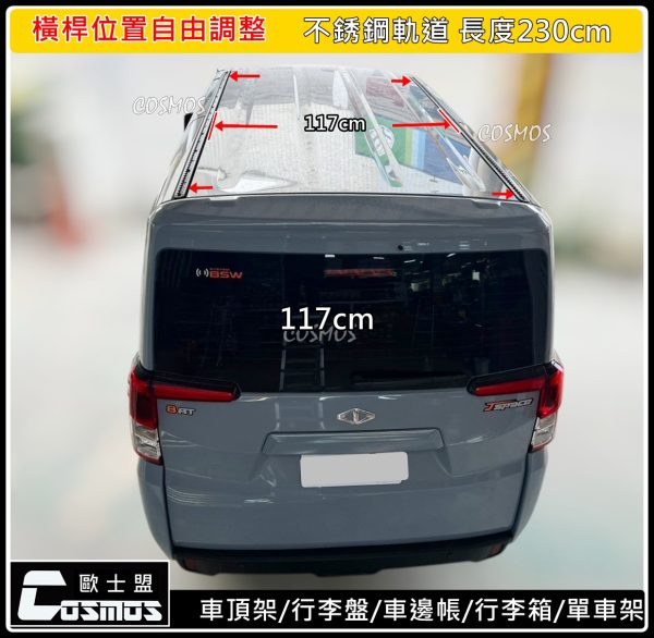 J Space/小J/JS  軌道+包覆式橫桿 車頂架：圖片 3