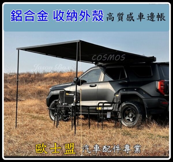 COSMOS 歐士盟 鋁合金手卷式車邊帳_黑：圖片 2
