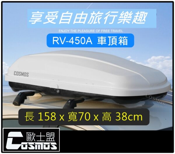 COSMOS 車頂箱 白- 450L：圖片 2