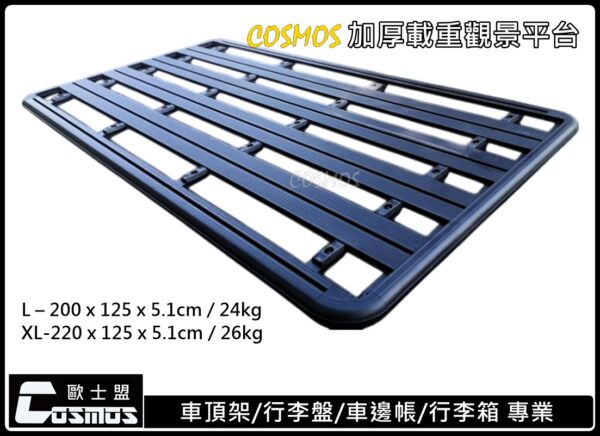 COSMOS 鋁合金加厚重型觀景平台：圖片 2