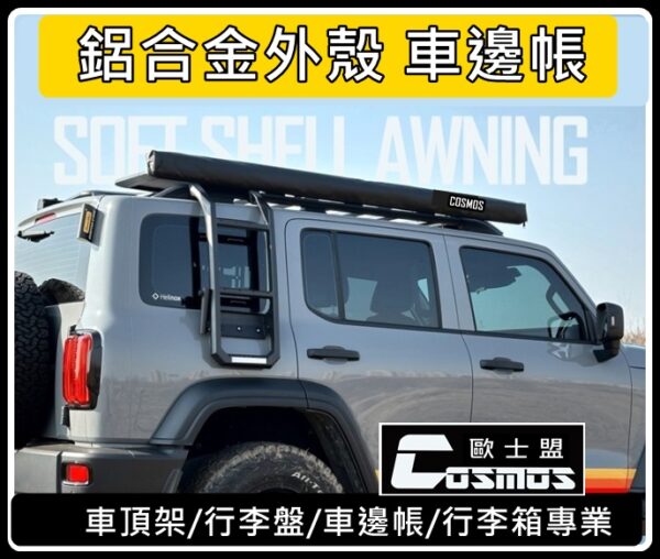 COSMOS 歐士盟 鋁合金手卷式車邊帳_黑：圖片 4