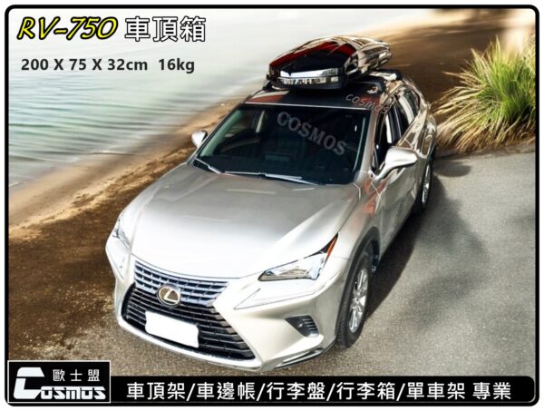 COSMOS 車頂箱-黑-750L：圖片 2