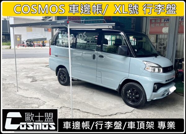 COSMOS 歐士盟 鋁合金手搖式車邊帳_白：圖片 10