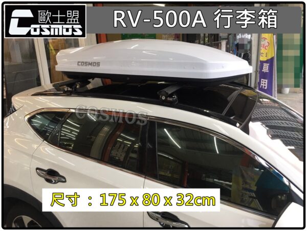 COSMOS 車頂箱 白-500L