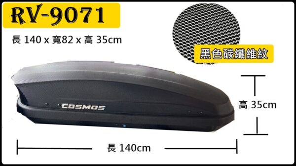 COSMOS 碳纖維紋 車頂箱 碳纖維紋-340L：圖片 2