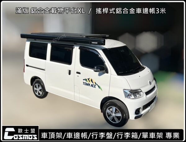 COSMOS 歐士盟 鋁合金手搖式車邊帳_白：圖片 8