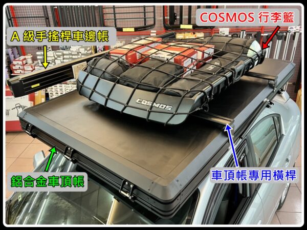 COSMOS 歐士盟 鋁合金手搖式車邊帳_白：圖片 4