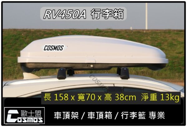 COSMOS 車頂箱 白- 450L：圖片 3