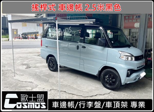 COSMOS 歐士盟 鋁合金手搖式車邊帳_白：圖片 15