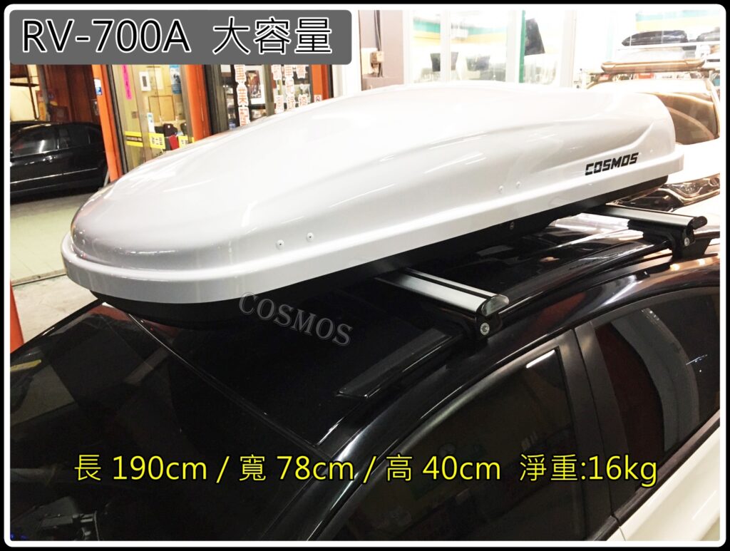 COSMOS 車頂箱 白-700L