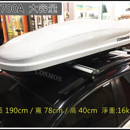 COSMOS 車頂箱 白-700L