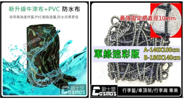 軍綠迷彩彈力網(10mm)：圖片 3
