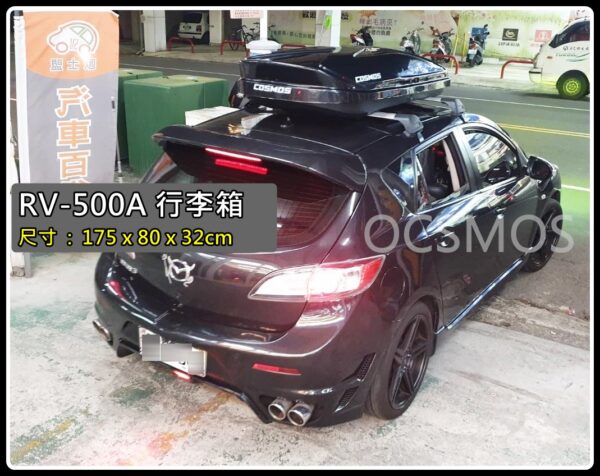COSMOS 車頂箱 黑-500L