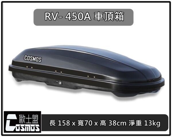 COSMOS 車頂箱 白- 450L：圖片 5
