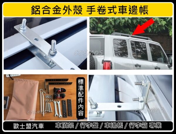 COSMOS 歐士盟 鋁合金手卷式車邊帳_黑：圖片 8