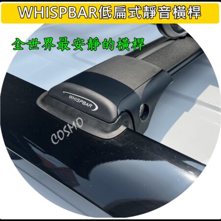 WHPSPBAR 低扁式 認證靜音橫桿