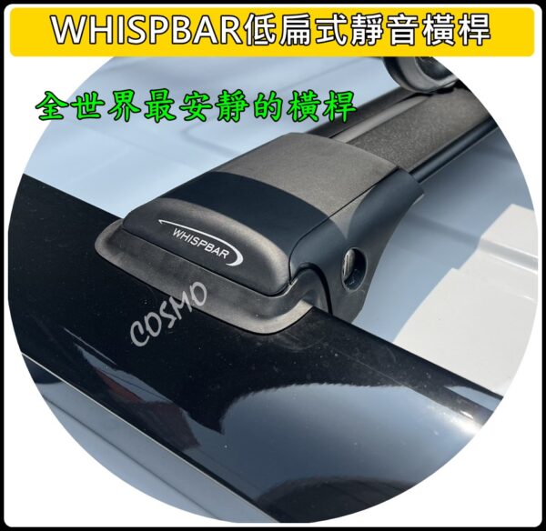 WHPSPBAR 低扁式 認證靜音橫桿