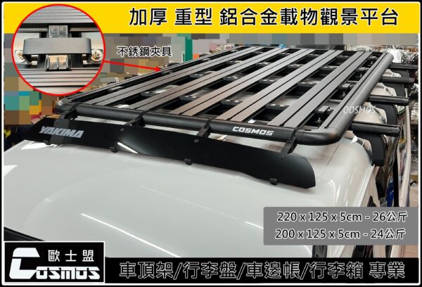 COSMOS 鋁合金加厚重型觀景平台：圖片 8