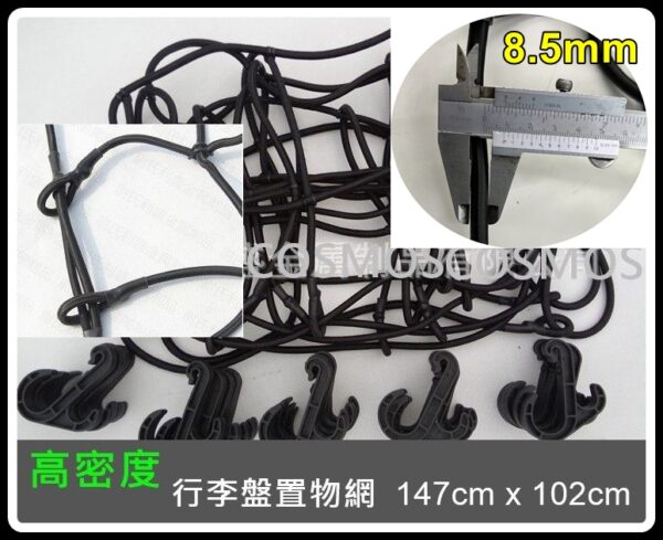高密度行李網-8mm