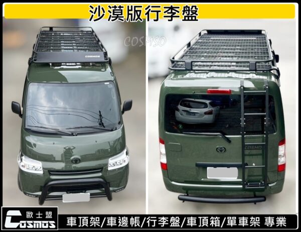 私人賣場-TOWN ACE適用沙漠版行李籃