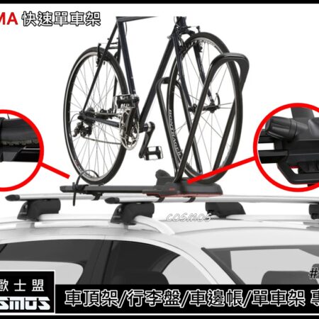 私人賣場-YAKIMA攜車架 #8002114